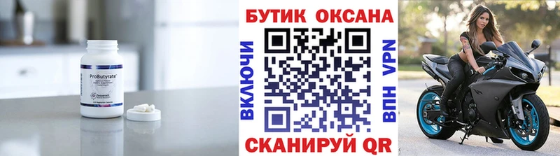 БУТИРАТ BDO  Киров 