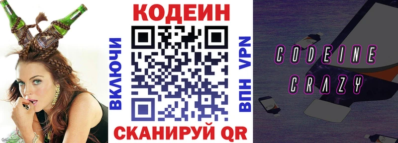 Кодеин напиток Lean (лин) Киров